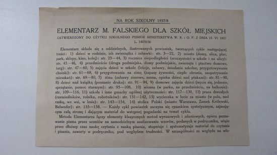 1937 г. Польша . Письмо школам ( одобренно министерством )