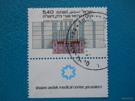 Израиль 1978 г. Мi-774. Открытие медицинского центра.