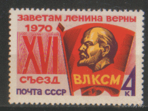 З. 3821. 1970. XIV съезд ВЛКСМ. чист.