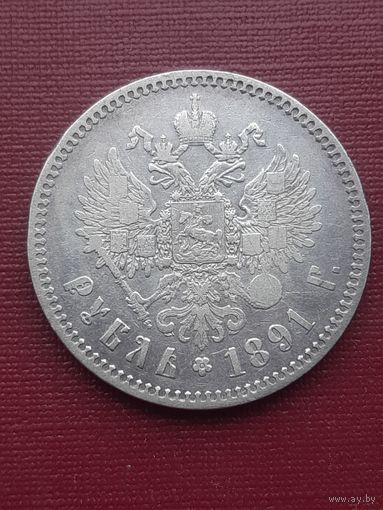 1 рубл 1891 АГ. С 1 рубля