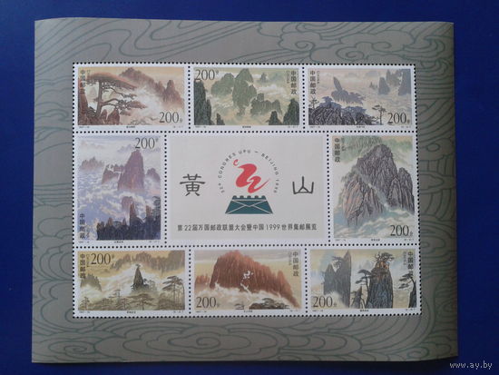 Китай 1997 Горы малый лист