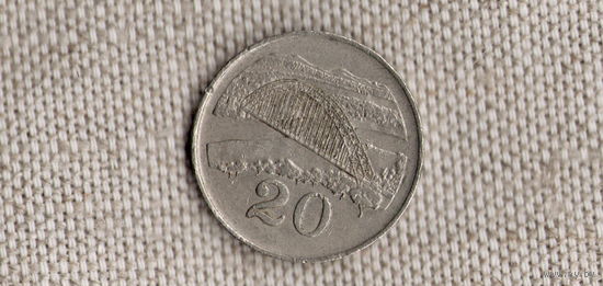 Зимбабве 20 центов 1991  /мост/(КР)