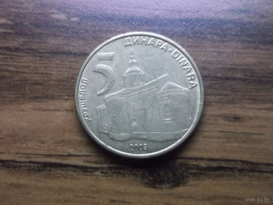 Сербия 5 динар 2009