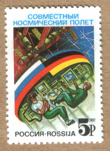 Марка Россия российско-германский космический полет