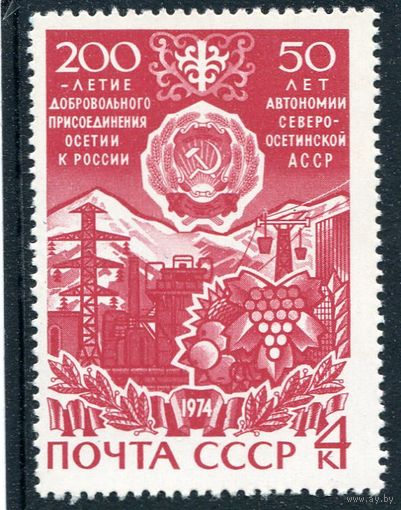 СССР 1974. Северо-Осетинская АССР