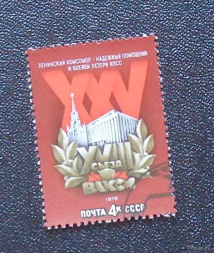 1978 Январь. XVIII съезд ВЛКСМ
