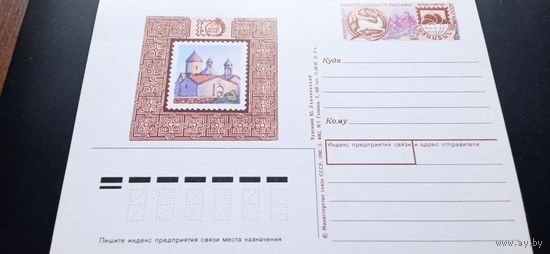 Карточка СССР с оригинальной маркой