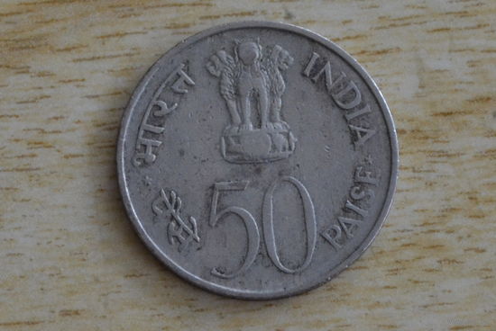 Индия 50 пайс 1982  Национальное объединение