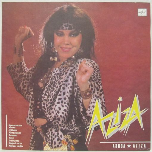 Азиза - Aziza