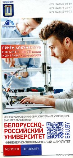 Буклет Белорусско-Российский университет