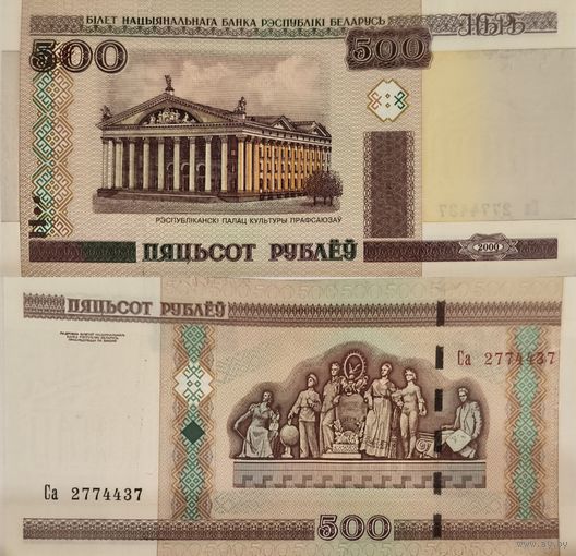 Беларусь 500 рублей 2000 СА UNC, П1-468