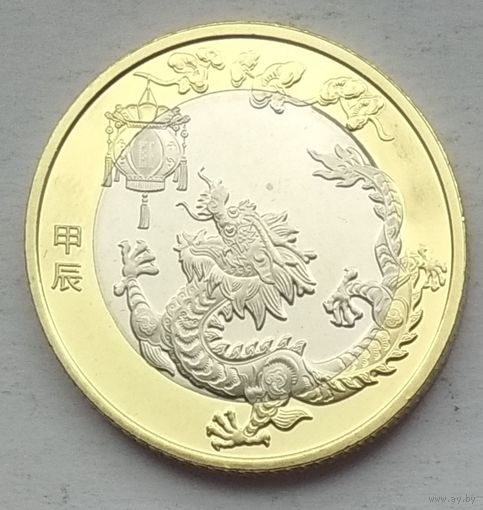 Китай 10 юаней 2024 г. Год дракона