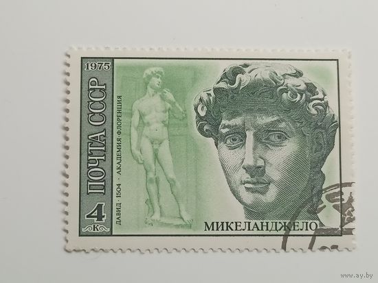 1975 СССР.  500-лет со дня рождения Микеланджело