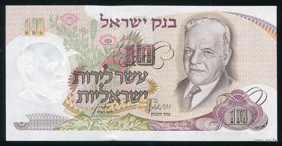 Израиль. 10 Лир образца 1968 года. P35c. UNC