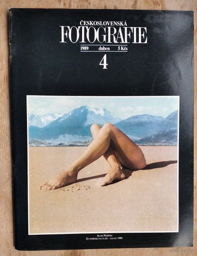Журнал "Чехословацкая фотография"   N 4,5, 6 1989 г. 3 номера. Цена за 1