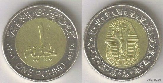 Египет. 1 фунт (2007)