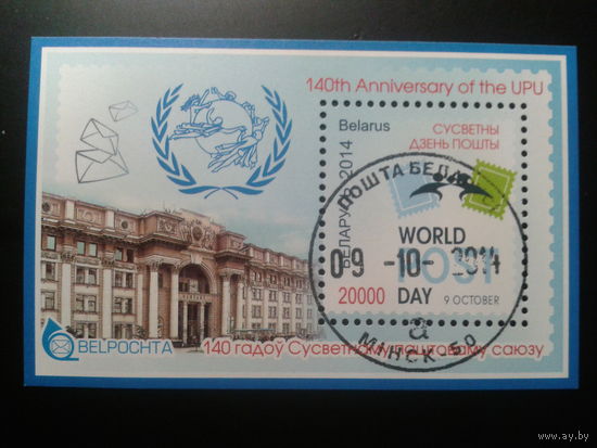 2014 Всемирный день почты Блок