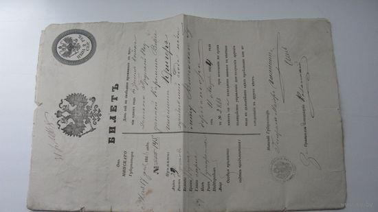 Паспорт ( Билет ) 1864 г . Минск . Губернатор