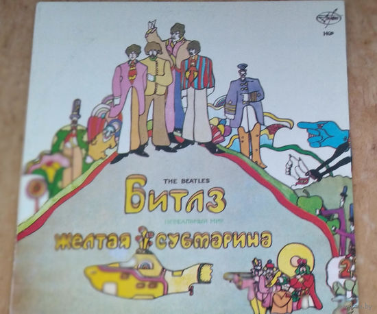 Битлз (The Beatles), Желтая Субмарина (Yellow Submarine), LP 1992