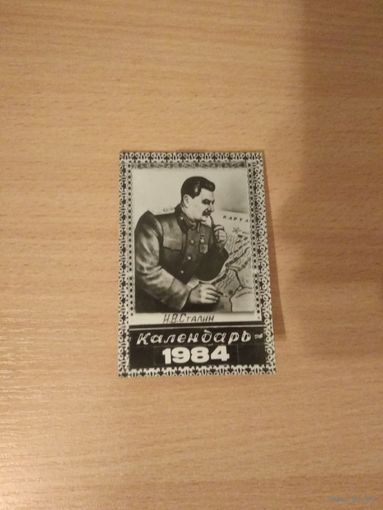 Календарь(календарик) карманный. И.В.Сталин(1984 год). Почтой не высылаю.