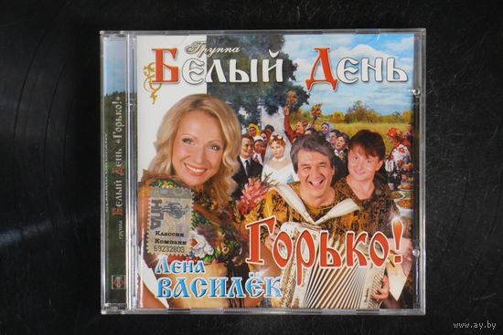 Белый День – Горько! (2009, CD)