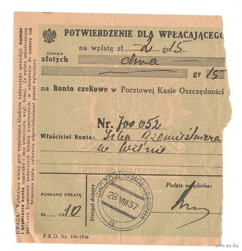 1937 Финансовый документ Молодечно II РП