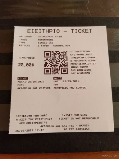 Греция билет на парковку при Акрополе Афины