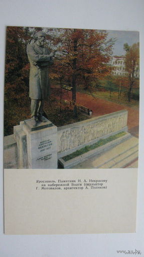 Ярославль памятник Некрасову 1972