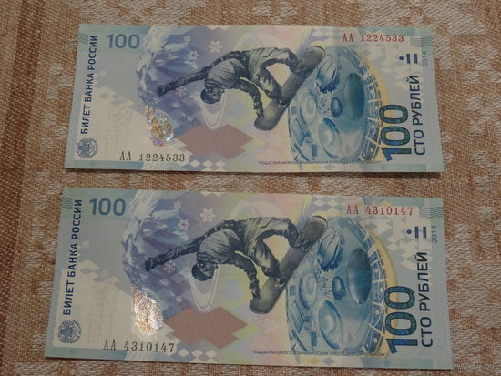 Банкнота 100 рублей Россия, 2014 год, серия АА