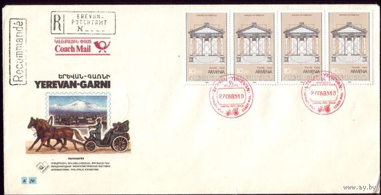 1993 год Армения 2 КПД 221