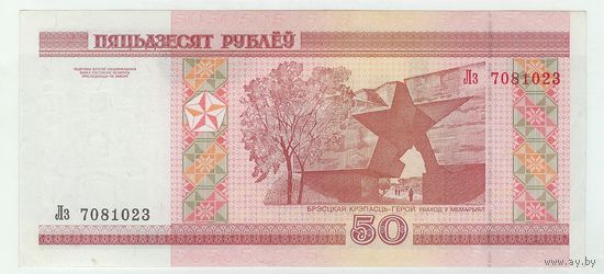 50 рублей  2000 год, серия Лз (з.п. сверху-вниз)