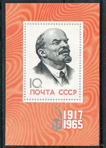 СССР 1965. 48 годовщина Октября. Блок