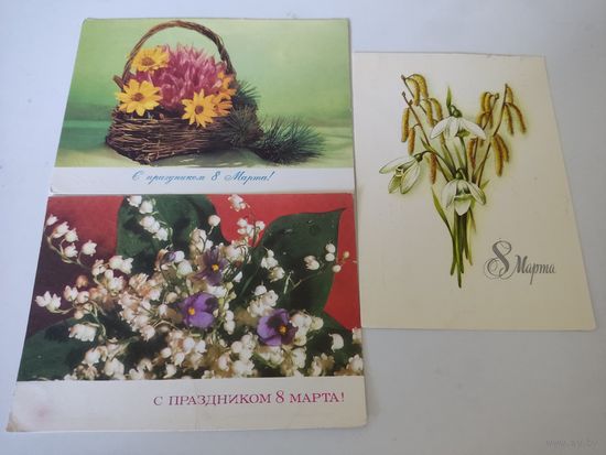 3 поздравительные открытки СССР к 8 Марта, прошедшие почту