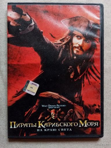 -33- DVD фильм Пираты Карибского моря. На краю света.