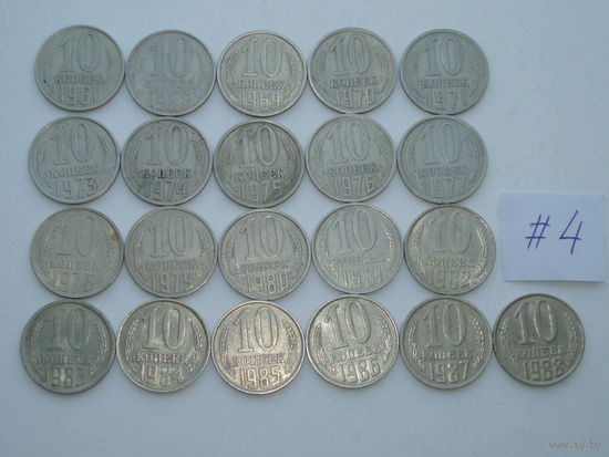 21 монета 10 копеек = 1961, 1962, 1969, 1970, 1971, 1973, 1974, 1975, 1976, 1977, 1978, 1979, 1980, 1981, 1982, 1983, 1984, 1985, 1986, 1987, 1988 год #4