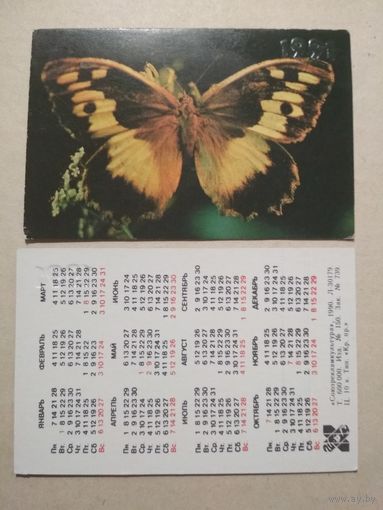 Карманный календарик. Зоопарк. Бабочка. 1991 год
