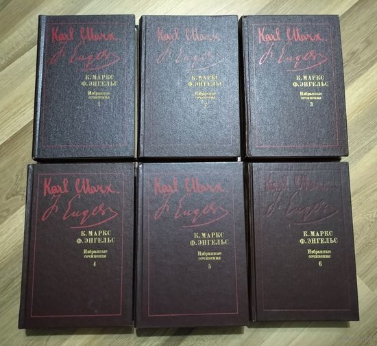 Маркс К., Энгельс Ф. Избранные сочинения в 9 томах (тома 1-6)