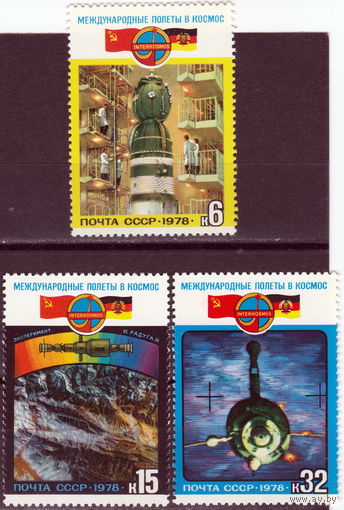 СССР 1978 Международные полеты в космос СССР-ГДР полная серия (1978)