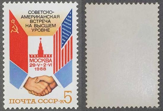 Марки СССР 1988г Советско-Американская встреча (5884)