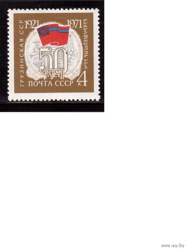 СССР-1971, (Заг.3893) **, Грузинская ССР