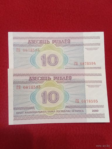 10 рублей 2000 г