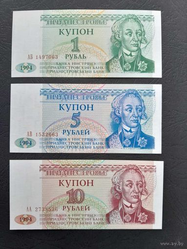 1-5-10 рублей 1994 года. Приднестровье. UNC. Одним лотом