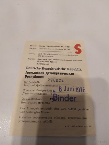 Документ ГДР\1