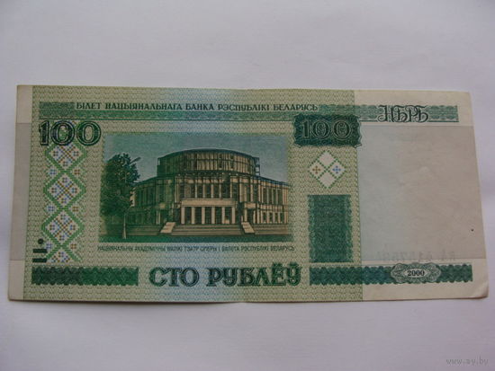 Беларусь. 100 рублей 2000 год [серия Ка 4157584]