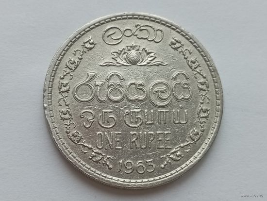 Цейлон (Шри-Ланка) 1 рупия 1963