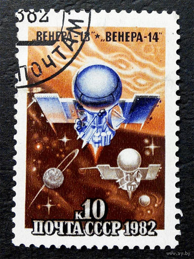 СССР 1982 г. Космос. Венера-13 Венера-14, полная серия из 1 марки #0212-K1P19