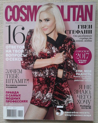 Cosmopolitan (январь 2017) Gwen Stefani