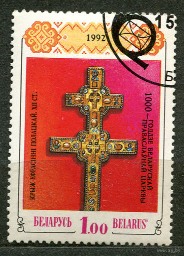 Крест Ефросиньи Полоцкой. 1992. Беларусь.