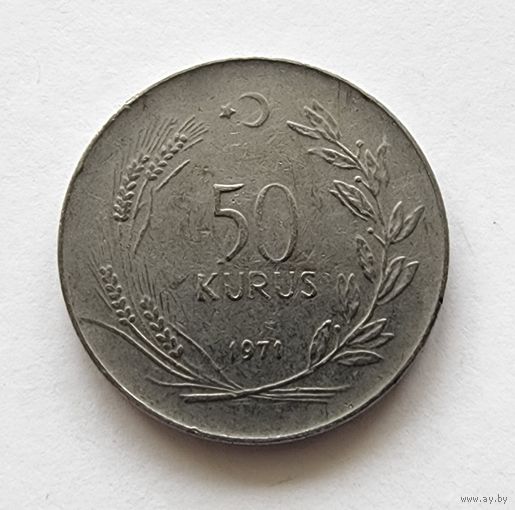 Турция 50 курушей, 1971