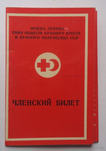 Членский билет Красный Крест